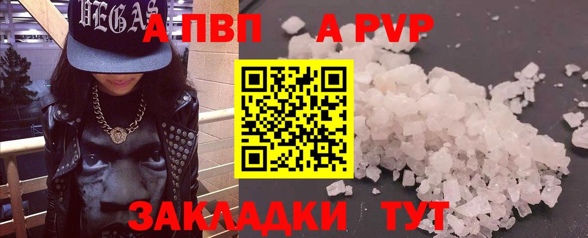 Альфа ПВП Соль Сланцы