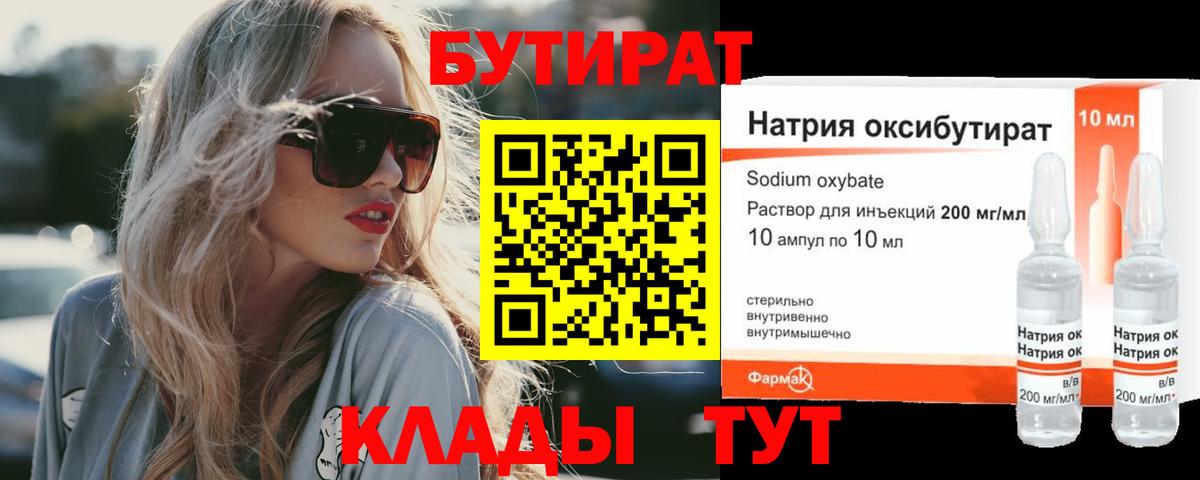 БУТИРАТ BDO  Вход с VPN  БУТИРАТ  Сланцы 