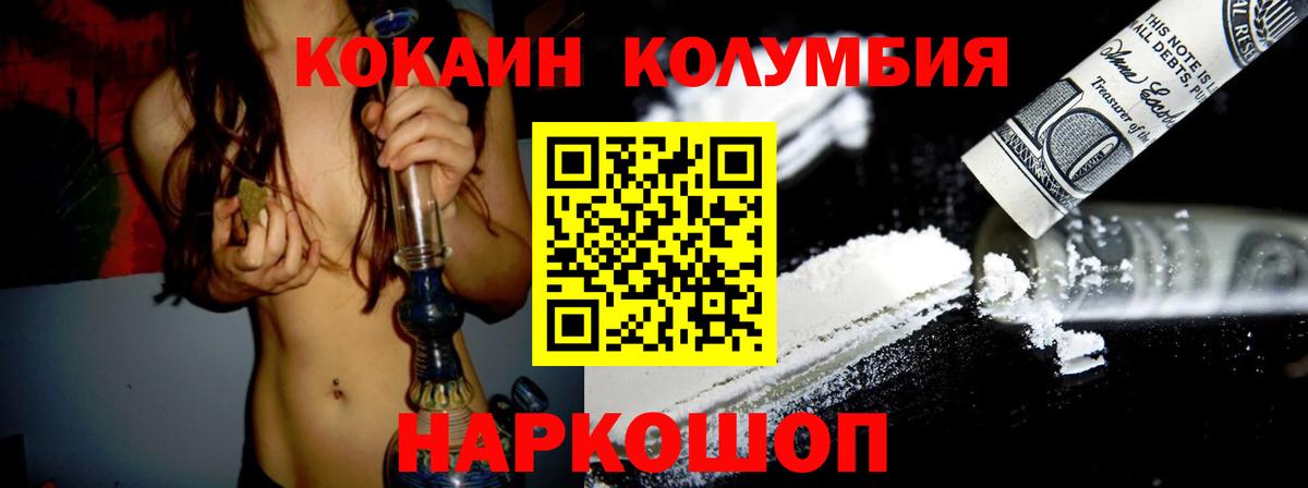 Кокаин Колумбийский Сланцы