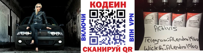 Кодеин Purple Drank  как найти наркотики  Сланцы 