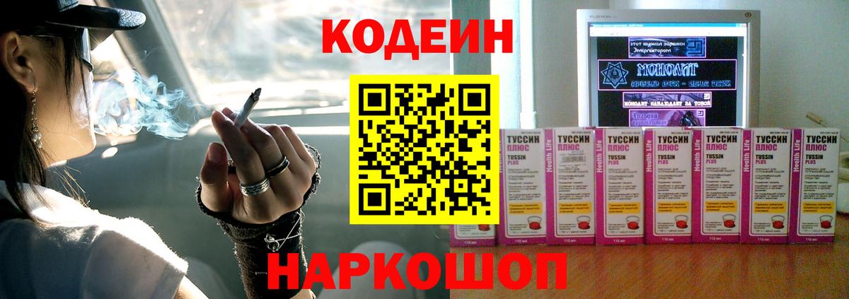 Сланцы  Codein Purple Drank  Вход с VPN  Кодеиновый сироп Lean Purple Drank 