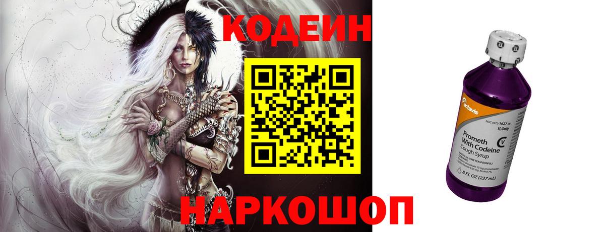 Кодеин напиток Lean (лин) Сланцы