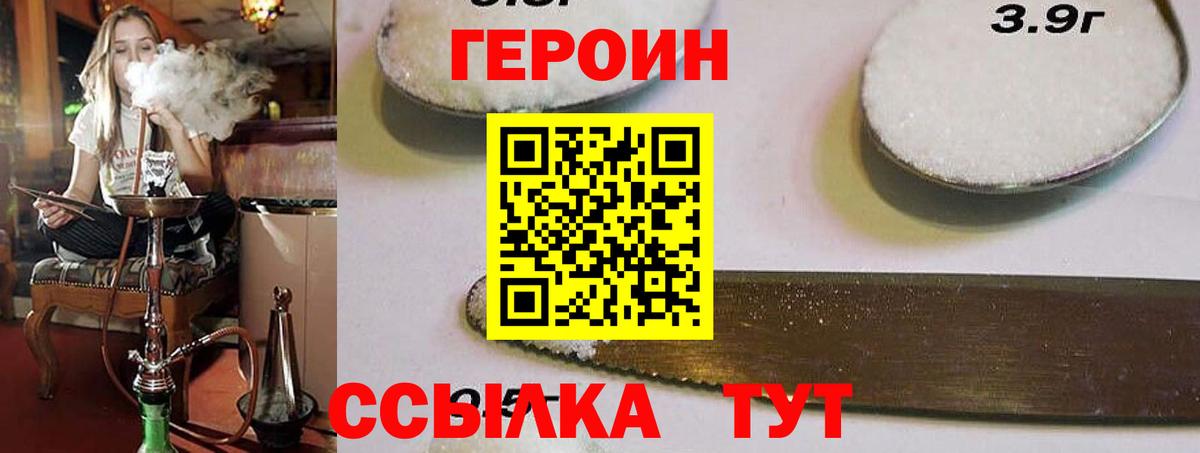 Героин белый Сланцы