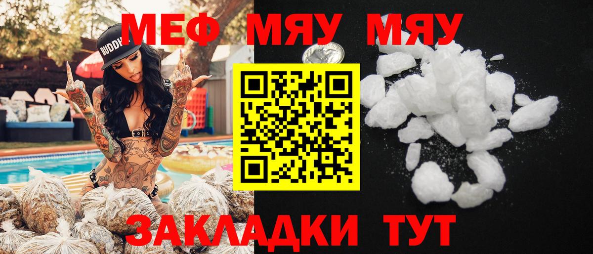Мефедрон мука Сланцы