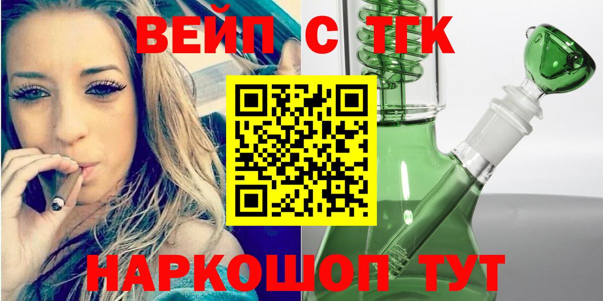 ТГК вейп с тгк Сланцы